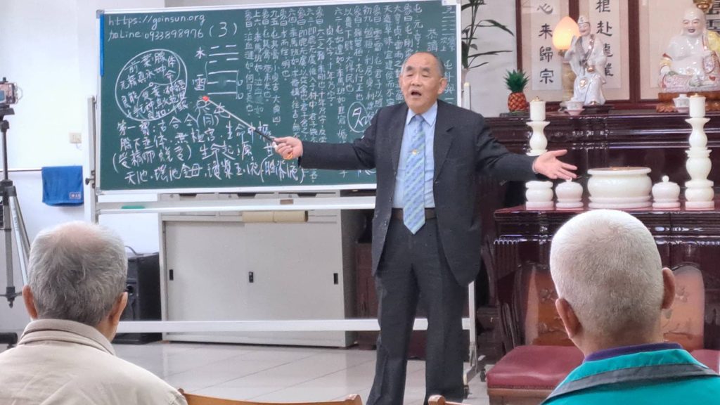 [北區]聖德佛堂-114/3/16(日) 易經課程  林坤伯 前人主講