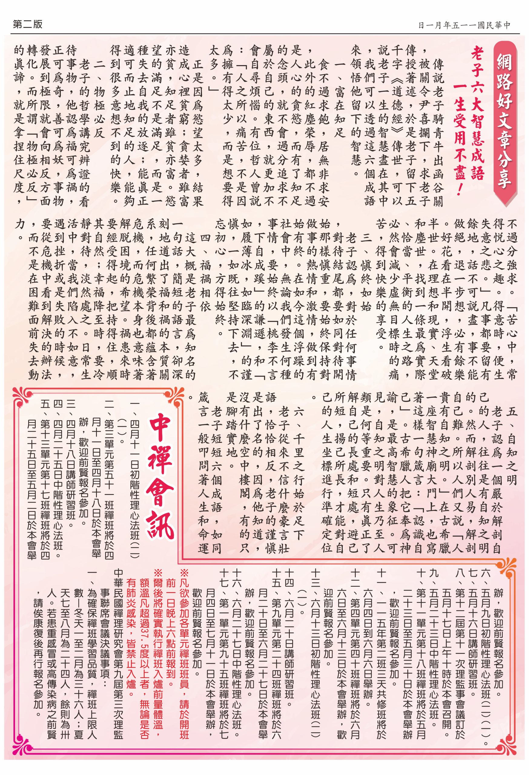 道德文摘168期-2