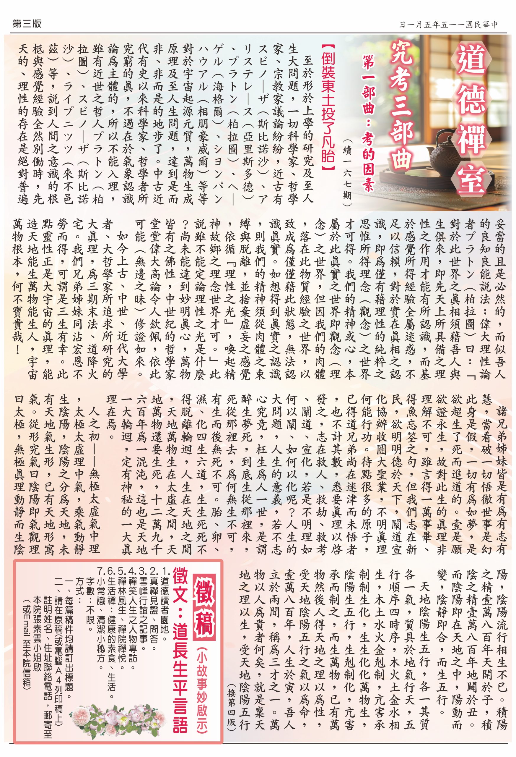 道德文摘168期-3