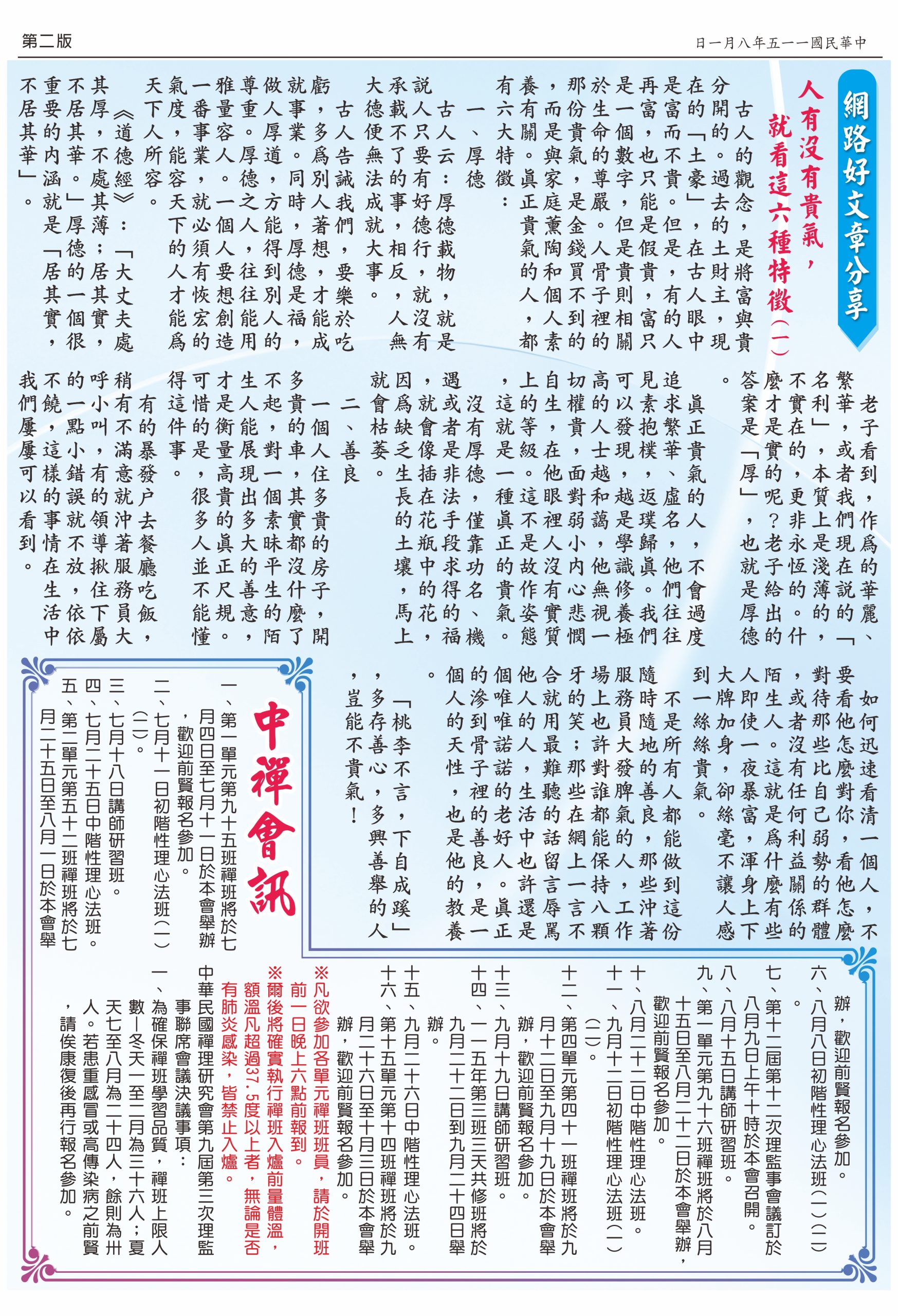 道德文摘169期-2