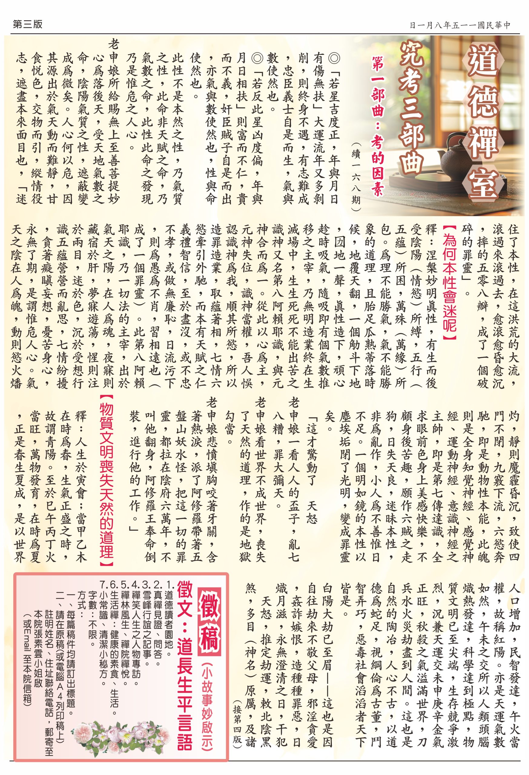 道德文摘169期-3