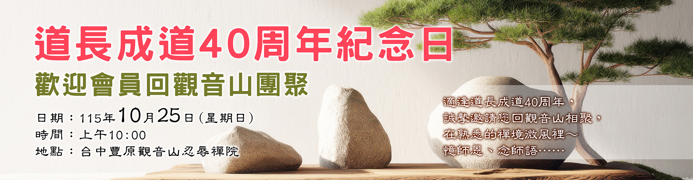 20260907-115年道長紀念日-banner