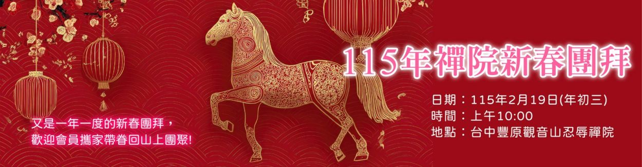 20260202-115年新春-banner